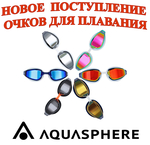 Свежая поставка очков для плавания AquaSphere