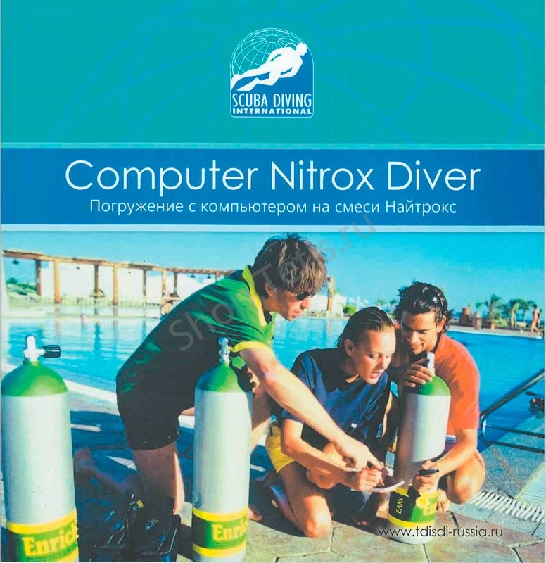 Учебник по курсу Nitrox SDI