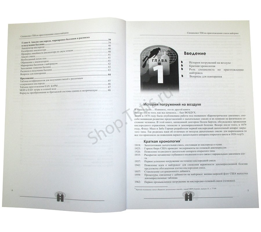Учебник к курсу Nitrox Gas Blender TDI