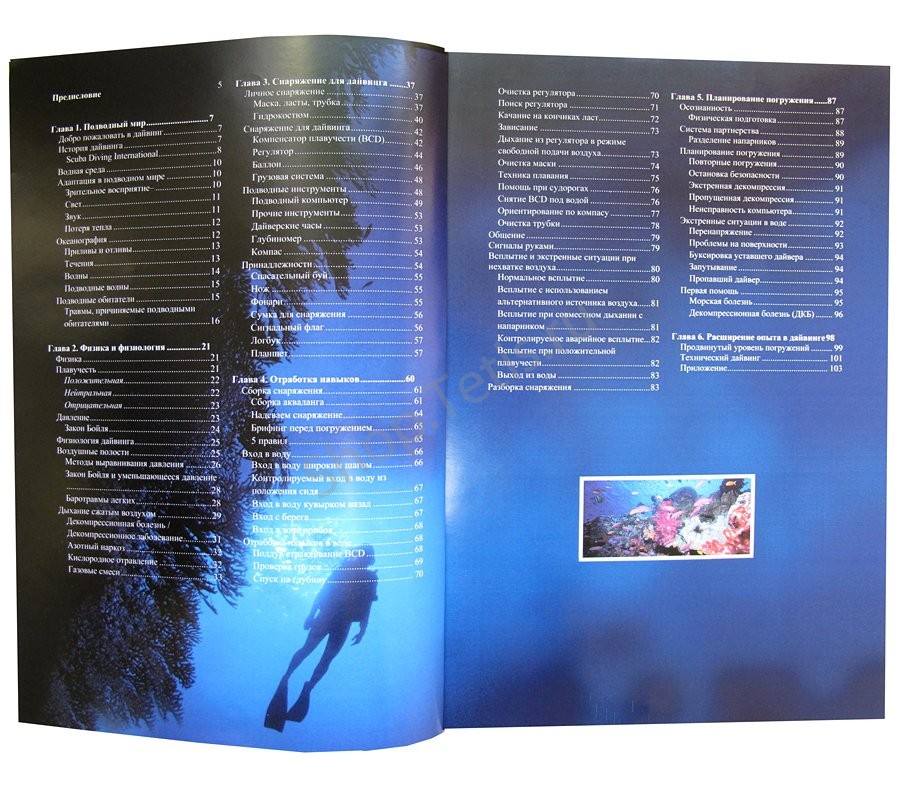 Учебник Open Water SDI, книга для начинающих дайверов, с иллюстрациями и  таблицами