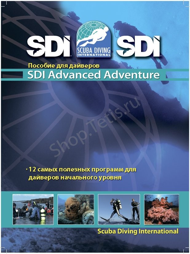 Учебник к курсу Advanced Adventure SDI дайвинг