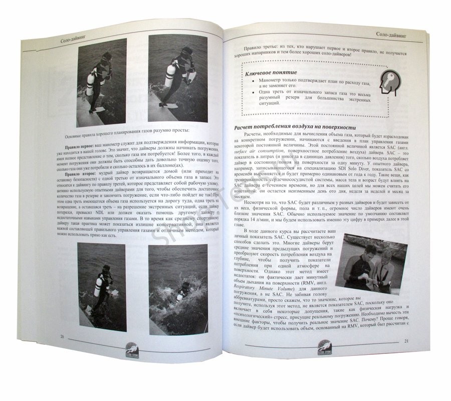 Учебник к курсу одиночные погружения (Solo diving) SDI