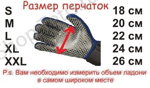 Таблица размеров перчаток для дайвинга. Купить в Тетис