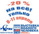 Акция -20% на весь ассортимент с 8 по 11 апреля!