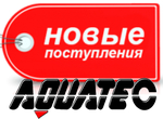 Aquatec дайвинг новое поступление