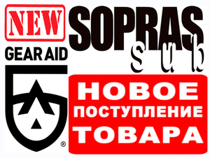 Новая поставка MacNett (Gear Aid) и SoprasSub